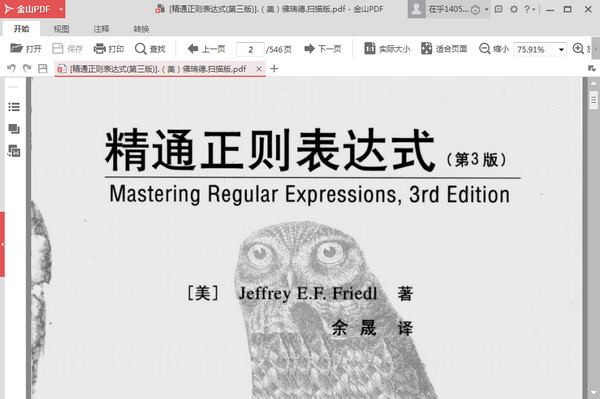 精通正则表达式第3版中文高清 电子书