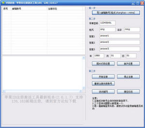 冲浪的鱼苹果ID注册工具 3.0.1.5 免费版软件截图