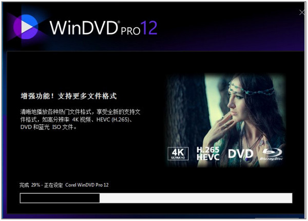 WinDVD Pro 12破解版 12.0.0.87 汉化注册版