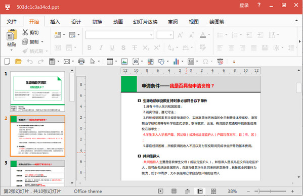 生源地助学贷款答题