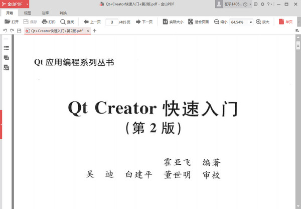 Qt Creator快速入门第二版电子书
