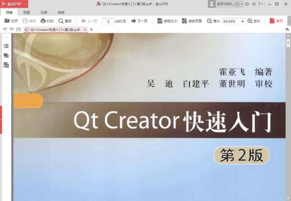 Qt Creator快速入门第二版电子书