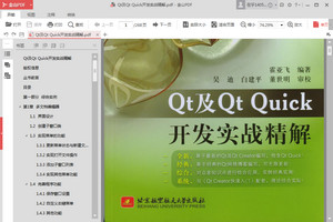 Qt及Qt Quick开发实战精解 PDF软件截图