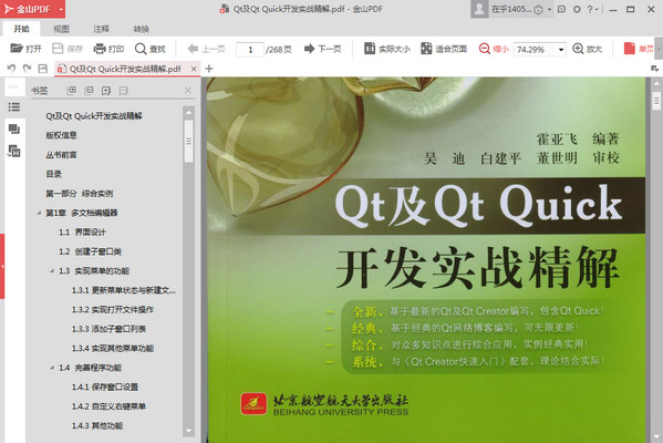 Qt及Qt Quick开发实战精解 PDF