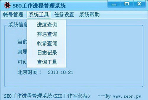 SEO工作进程管理系统