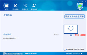 四川i信客户端免费版 最新版软件截图