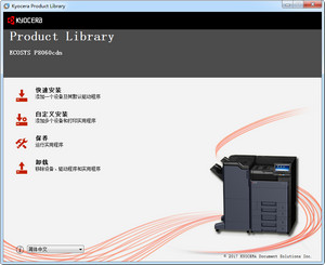 京瓷P8060cdn打印机驱动 7.0.2715软件截图