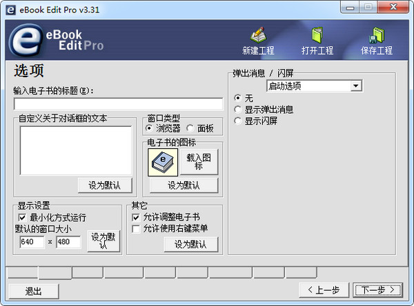 eBook Edit Pro 汉化版
