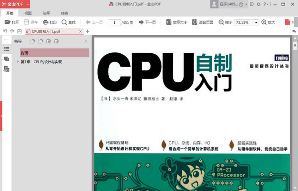 CPU自制入门完整版 PDF