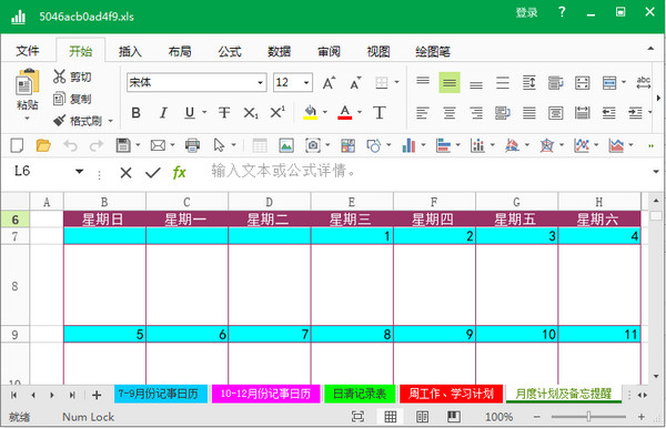 工作计划表模板