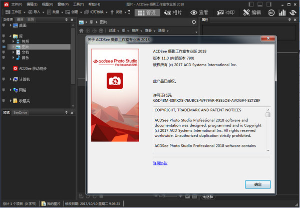 ACDSee Pro 11汉化版