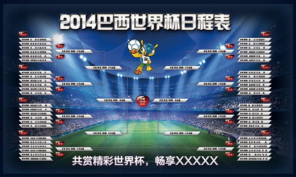 2018世界杯足球赛程安排表doc 免费版