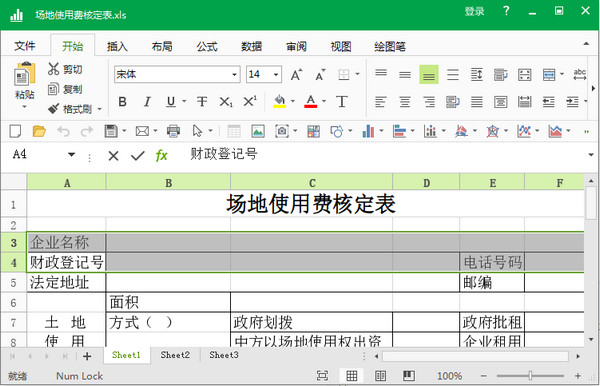 大学社团场地使用申请表