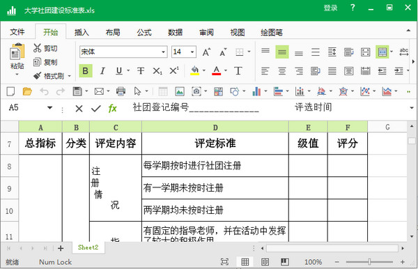 大学社团建设方案表 2018 免费版