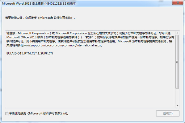 Microsoft Word 2013 (KB4011232) 32位