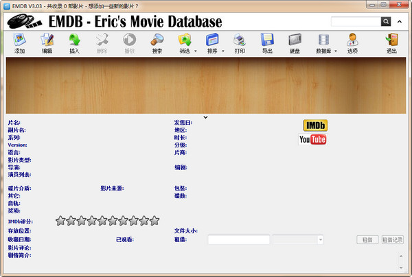 EMDB 电影数据管理器 3.03 最新版