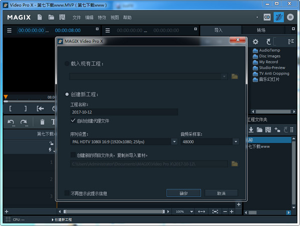 MAGIX Video Pro X8汉化补丁