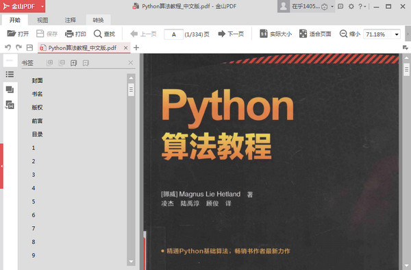 Python算法教程 电子版