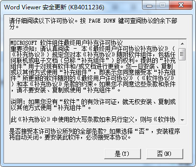 Word Viewer 安全更新 (KB4011236)