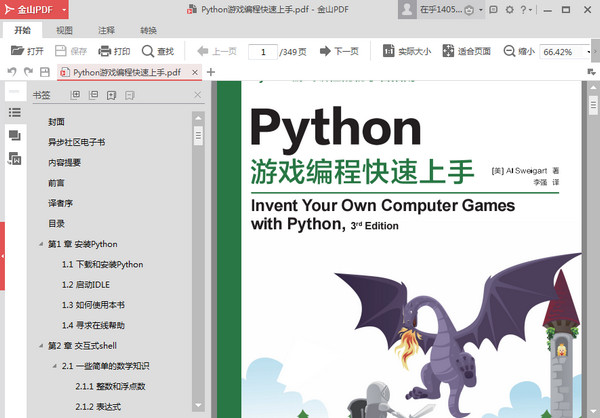Python游戏编程快速上手 PDF高清完整版
