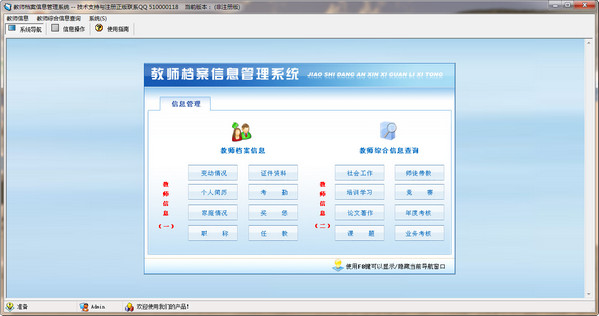 武汉市普教教师档案管理系统 1.0 通用版