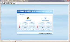 武汉市普教教师档案管理系统 1.0 通用版软件截图