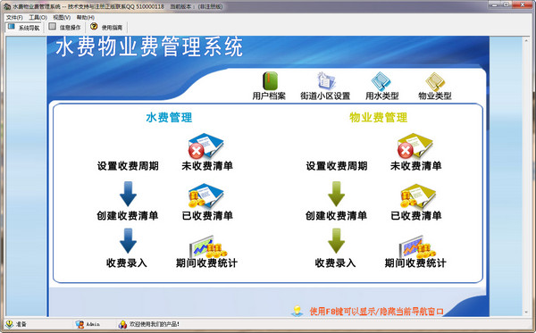 小区物业管理系统免费版