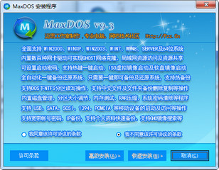 MaxDOS Wn10 9.3软件截图