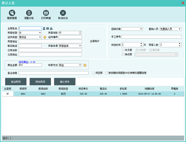 去哪儿网酒店管理系统免费版 2018 最新版