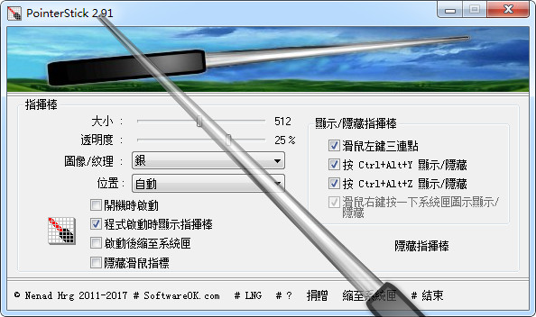 虚拟鼠标 PointerStick 3.31 中文免费版
