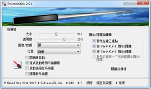 虚拟鼠标 PointerStick 3.31 中文免费版软件截图