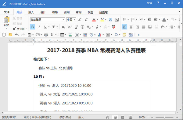 NBA洛杉矶湖人队20172018赛程表