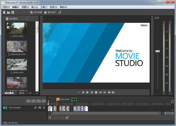 VEGAS Movie Studio 14汉化版
