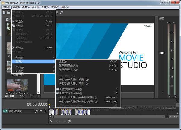 VEGAS Movie Studio 14汉化版