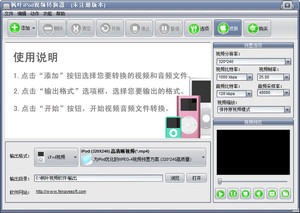 枫叶IPOD视频格式转换器破解版 11.9.5.0 免费版软件截图