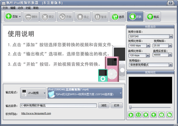 枫叶IPOD视频格式转换器破解版 11.9.5.0 免费版