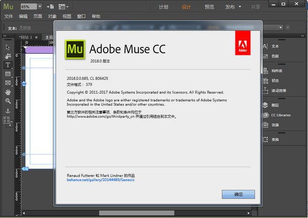 Adobe Muse CC 2018 64位 13.0.0 免费版