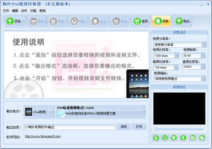 枫叶iPad视频转换器破解版 11.7.0.0 中文版软件截图