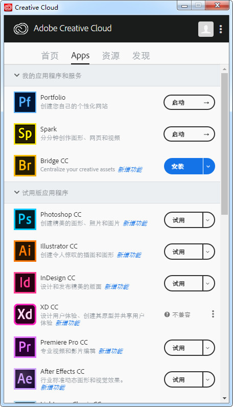 Adobe Creative Cloud 应用程序 4.3.0.256