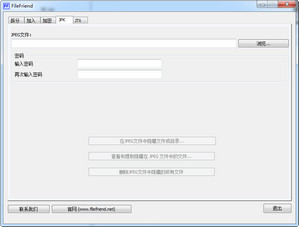 FileFriend文件加密处理工具 1.4.0 中文汉化版软件截图