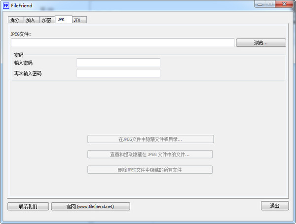 FileFriend文件加密处理工具 1.4.0 中文汉化版