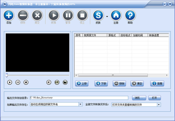 闪电Zune视频转换器注册码