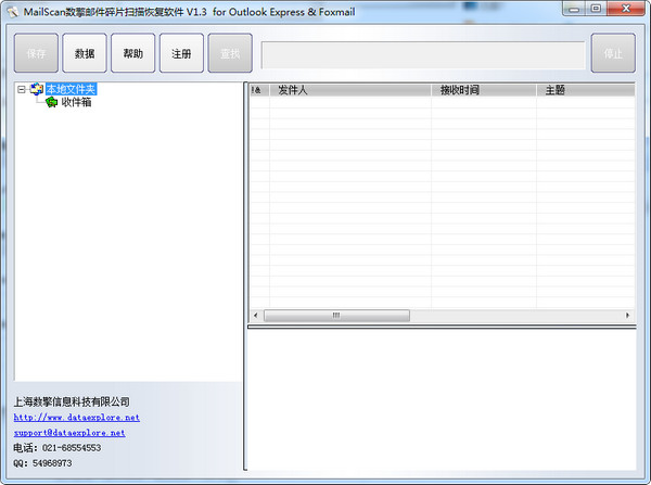 MailScan数擎邮件恢复软件