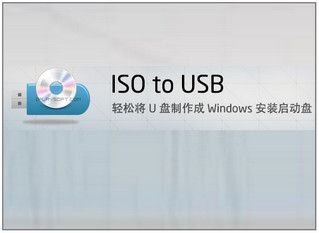 ISO to USB Win10 1.5 最新版软件截图