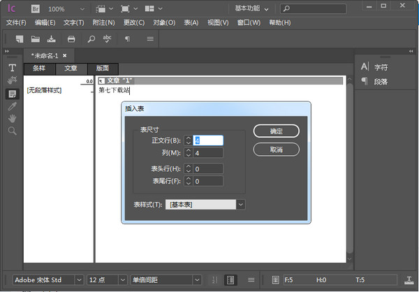 Adobe IC CC 2018破解