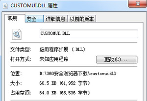 customui.dll文件修复软件截图