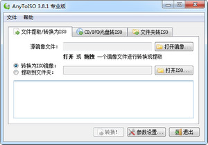 AnyToISO Pro 3.9.6.670 中文版软件截图