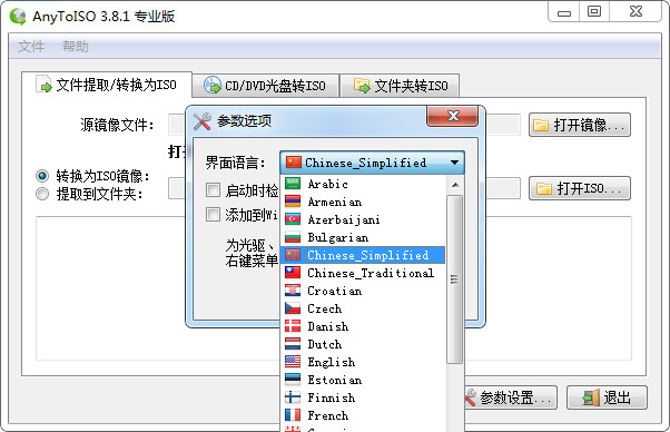 AnyToISO Pro 3.9.6.670 中文版