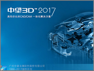 中望3D 2017 SP版破解版 中文版软件截图