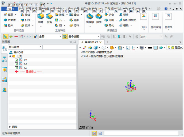 中望3D2018 Win10